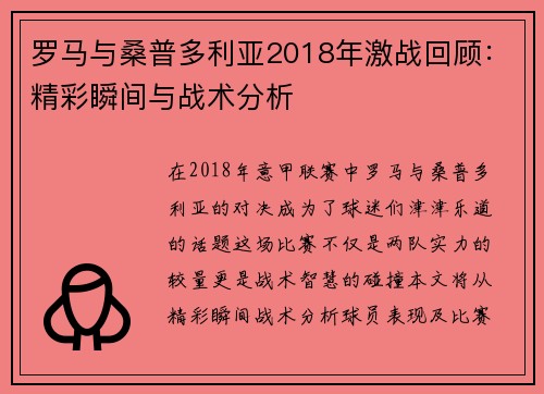 罗马与桑普多利亚2018年激战回顾：精彩瞬间与战术分析